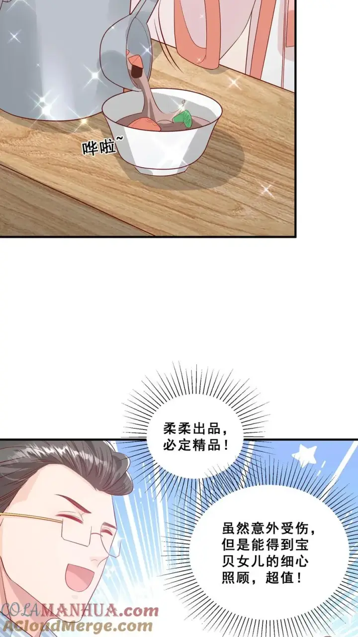 漫画《团宠萌宝：四岁小师傅下山了》第76话 你是风儿我是沙第17张图