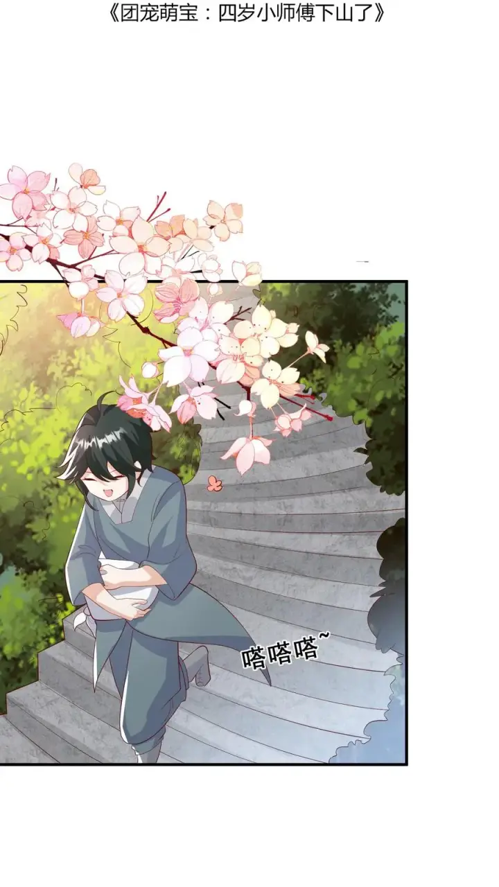 漫画《团宠萌宝：四岁小师傅下山了》第76话 你是风儿我是沙第2张图