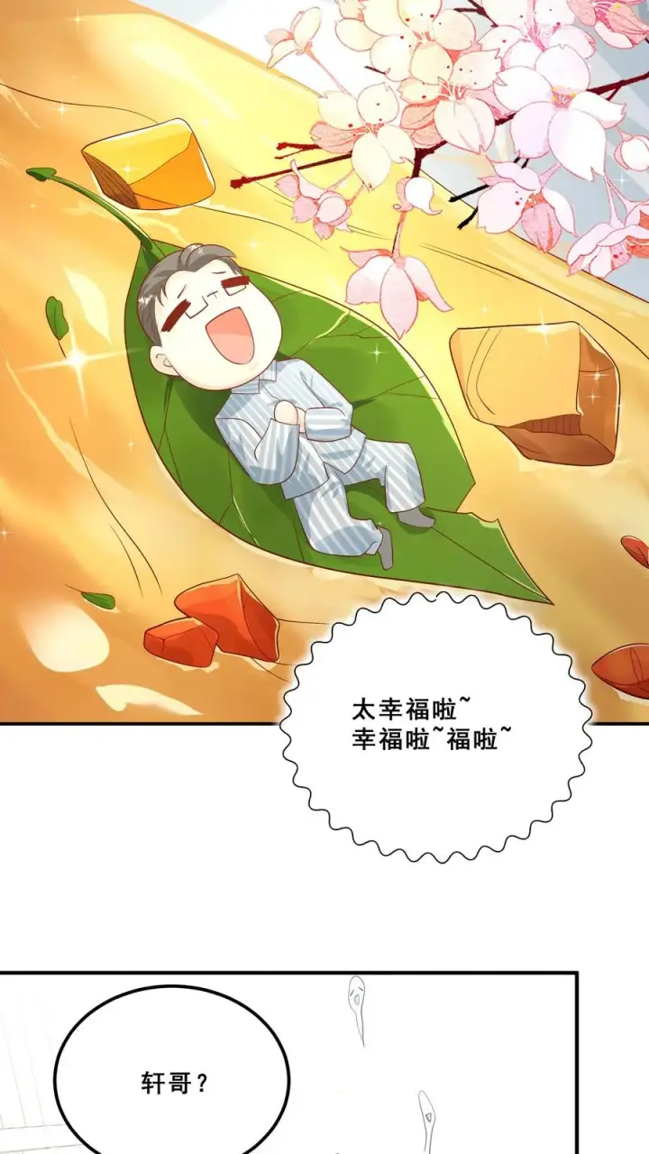漫画《团宠萌宝：四岁小师傅下山了》第76话 你是风儿我是沙第22张图
