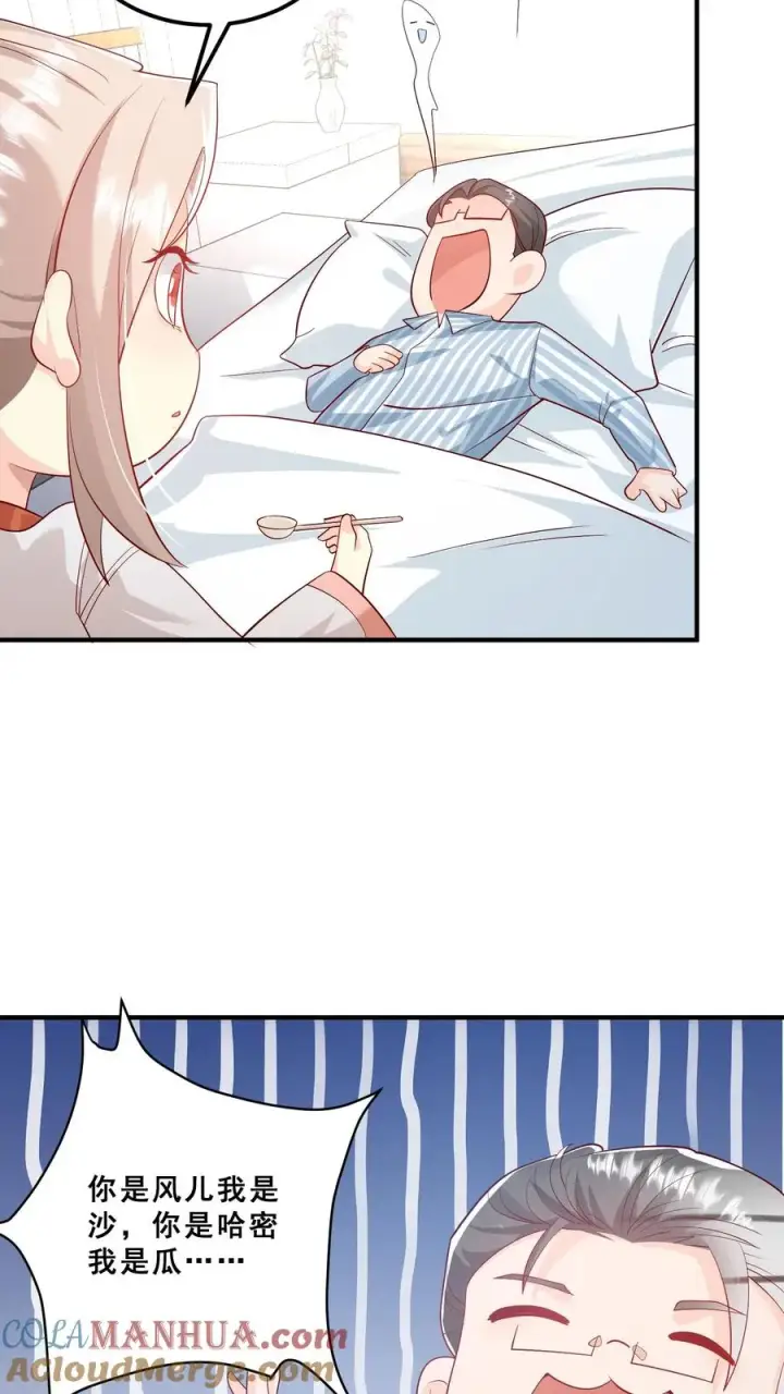 漫画《团宠萌宝：四岁小师傅下山了》第76话 你是风儿我是沙第23张图