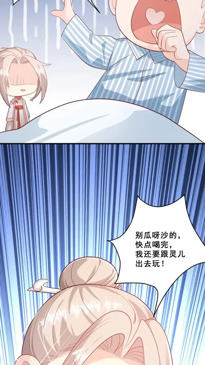 漫画《团宠萌宝：四岁小师傅下山了》第76话 你是风儿我是沙第24张图