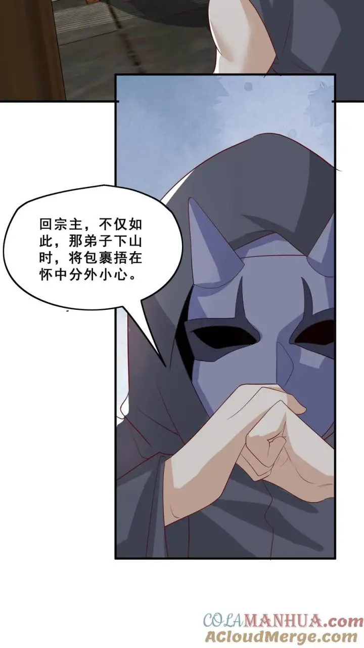 漫画《团宠萌宝：四岁小师傅下山了》第76话 你是风儿我是沙第5张图