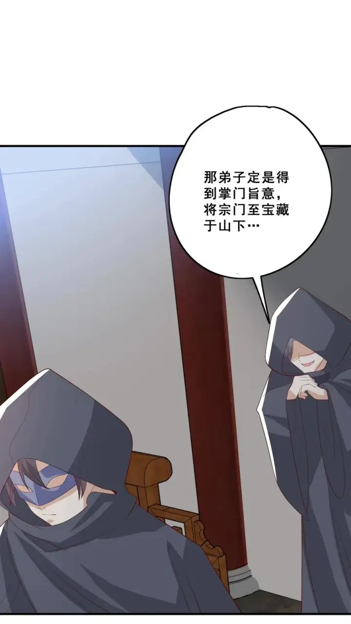 漫画《团宠萌宝：四岁小师傅下山了》第76话 你是风儿我是沙第6张图