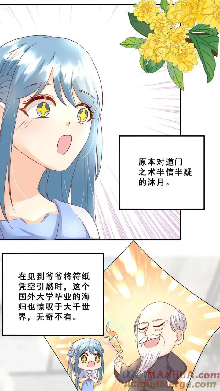 漫画《团宠萌宝：四岁小师傅下山了》第77话 登门道歉第11张图