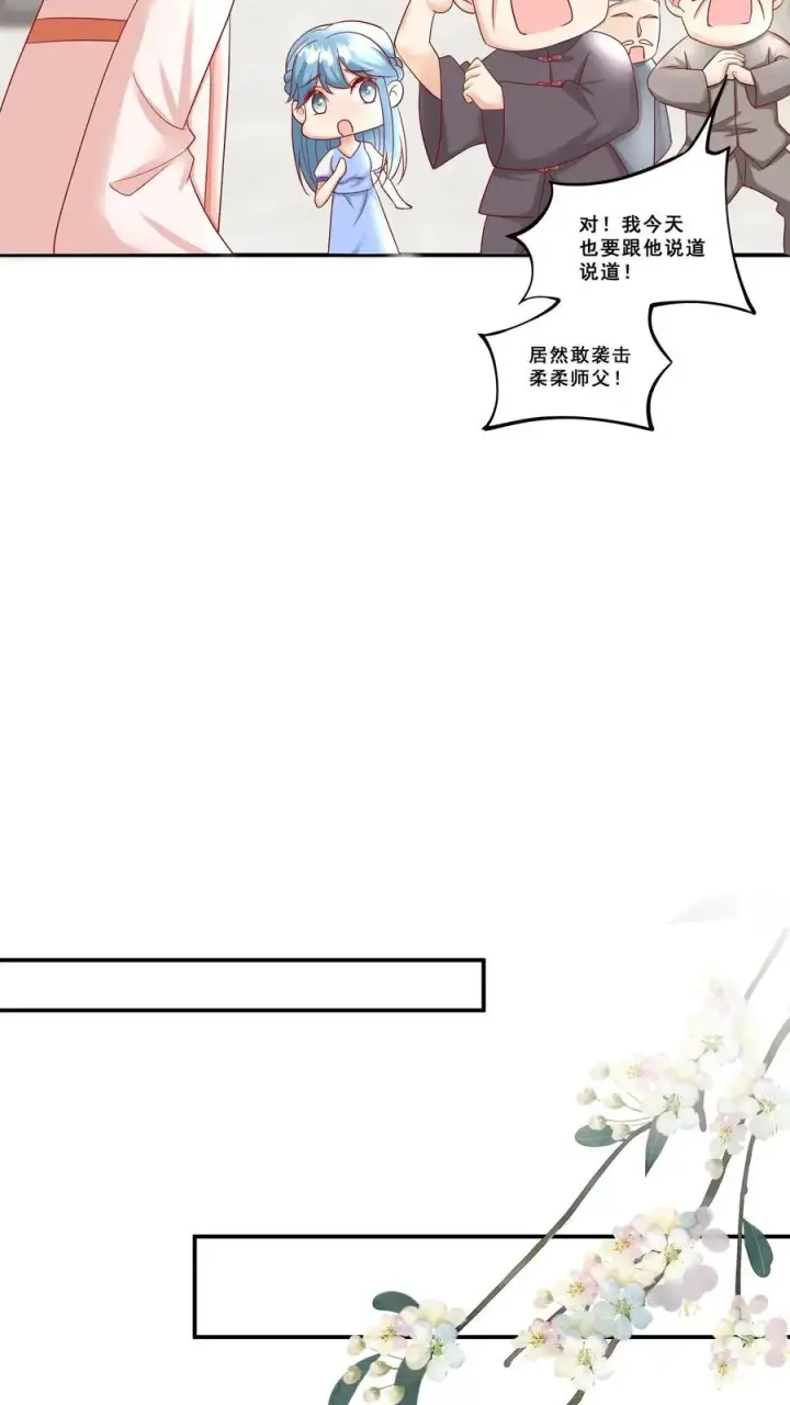 漫画《团宠萌宝：四岁小师傅下山了》第77话 登门道歉第14张图
