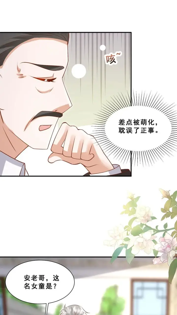漫画《团宠萌宝：四岁小师傅下山了》第77话 登门道歉第22张图