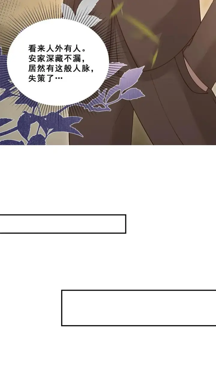 漫画《团宠萌宝：四岁小师傅下山了》第77话 登门道歉第8张图