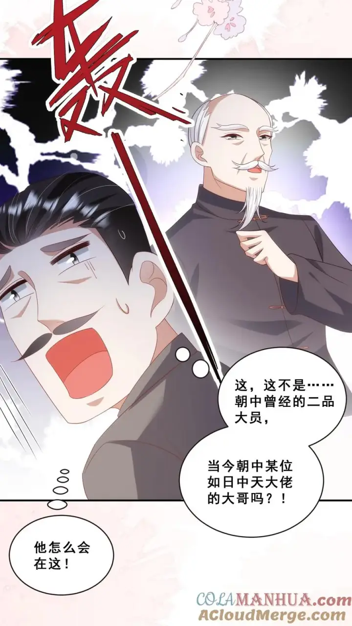 漫画《团宠萌宝：四岁小师傅下山了》第78话 送上门挨打第15张图