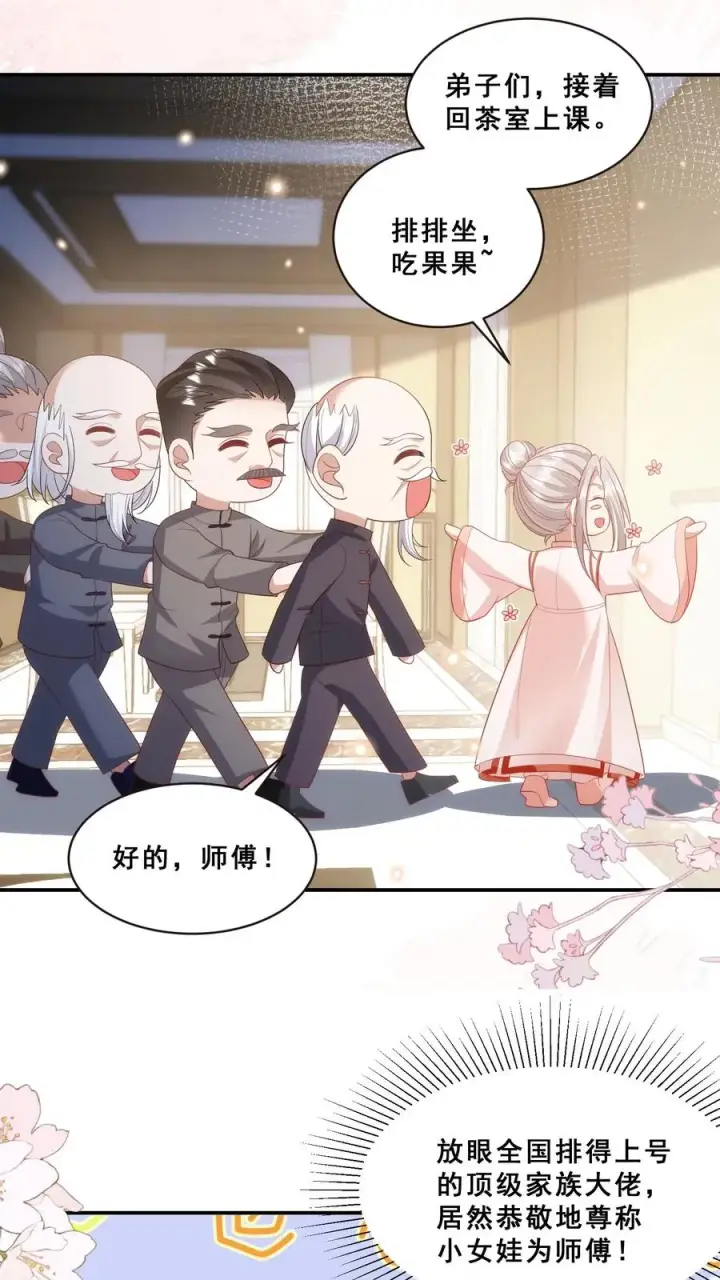 漫画《团宠萌宝：四岁小师傅下山了》第78话 送上门挨打第16张图