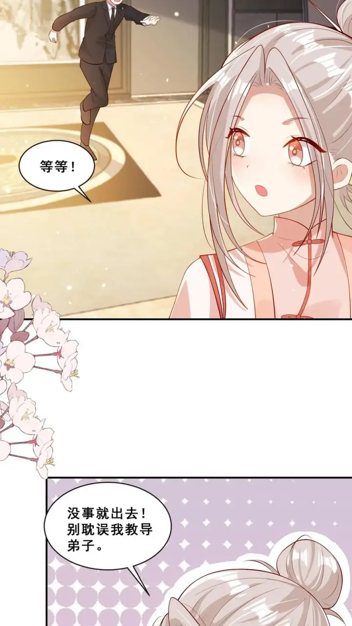 漫画《团宠萌宝：四岁小师傅下山了》第78话 送上门挨打第18张图