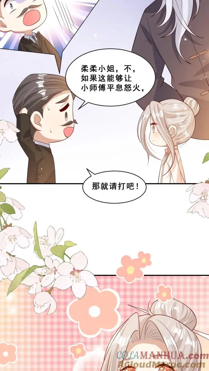 漫画《团宠萌宝：四岁小师傅下山了》第78话 送上门挨打第21张图