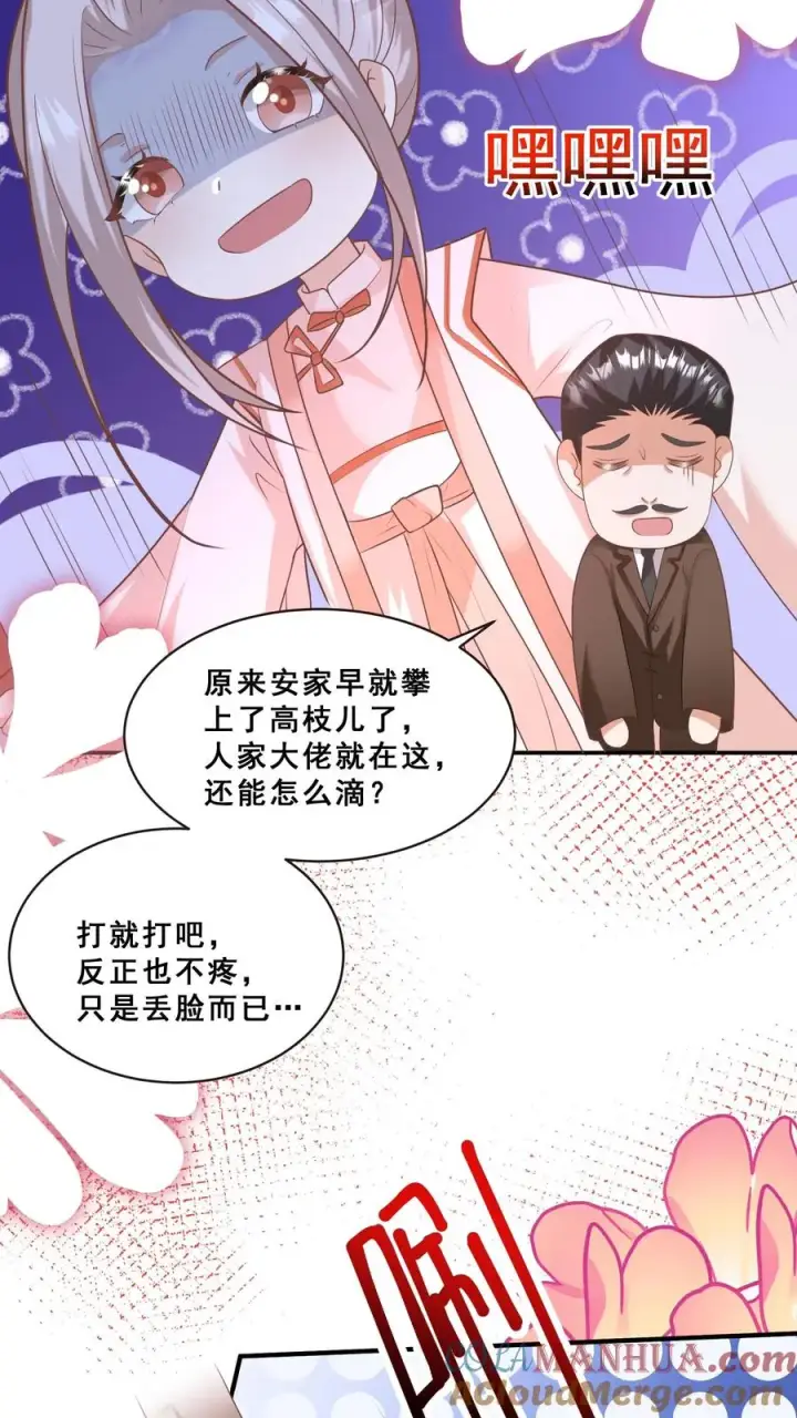 漫画《团宠萌宝：四岁小师傅下山了》第78话 送上门挨打第23张图