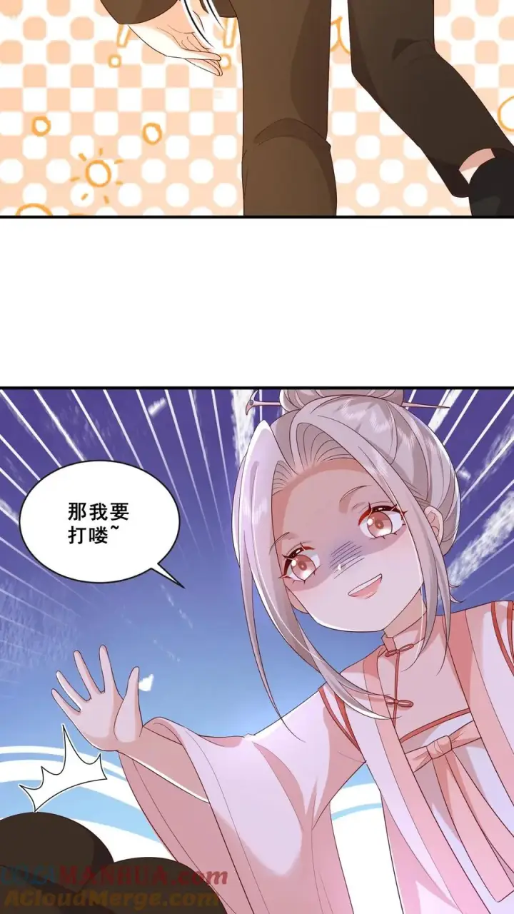 漫画《团宠萌宝：四岁小师傅下山了》第78话 送上门挨打第5张图