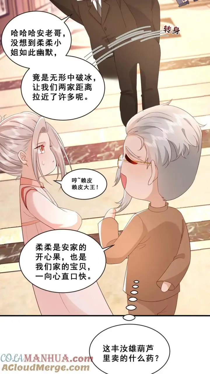 漫画《团宠萌宝：四岁小师傅下山了》第78话 送上门挨打第7张图