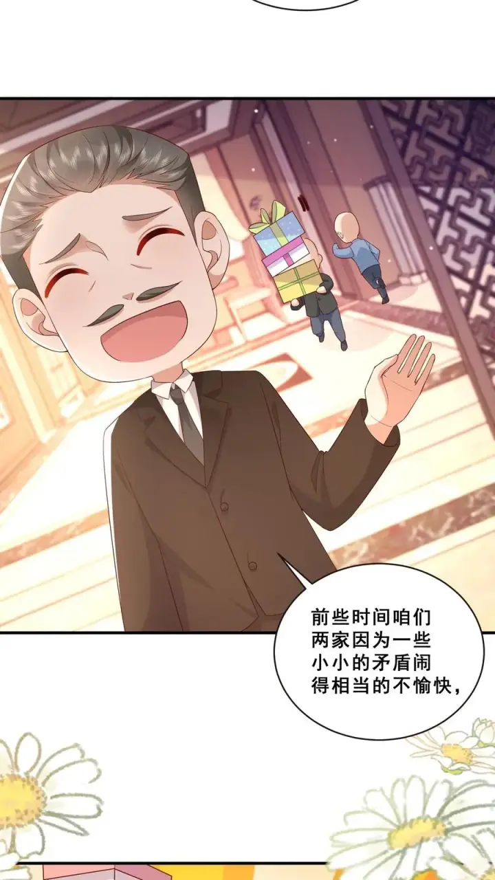 漫画《团宠萌宝：四岁小师傅下山了》第78话 送上门挨打第8张图