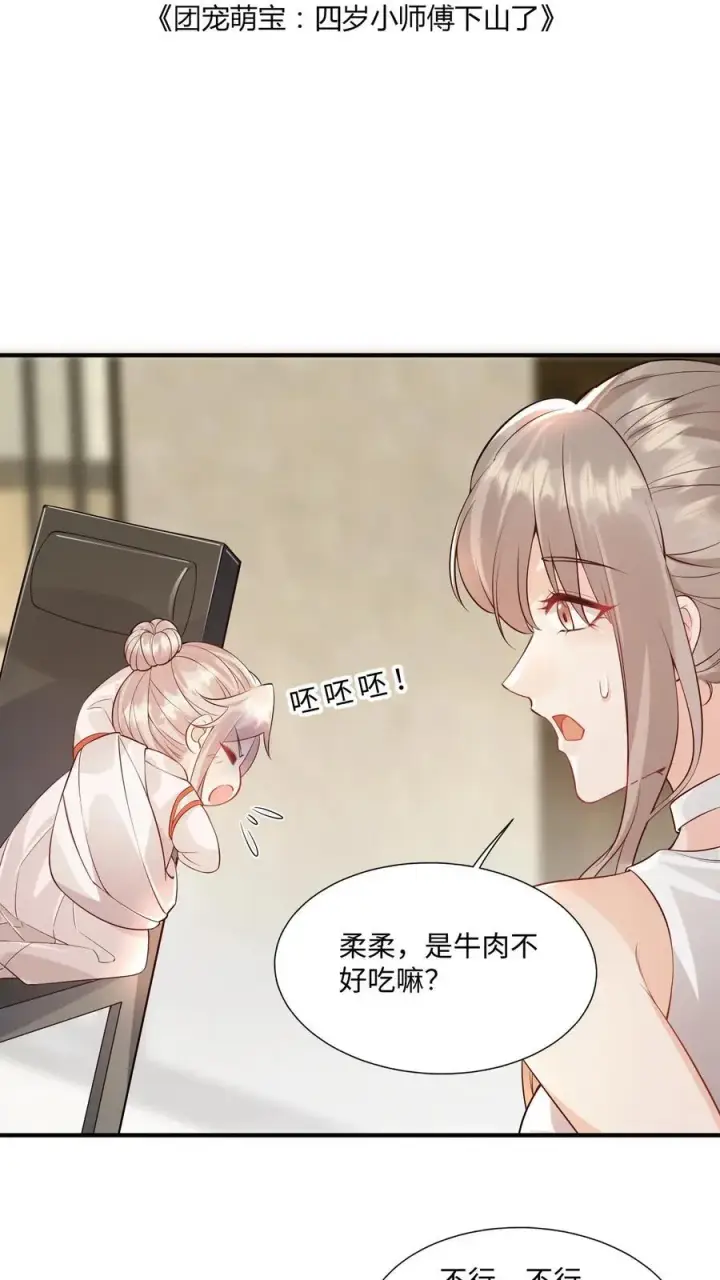 漫画《团宠萌宝：四岁小师傅下山了》第7话 这就是我的房间？第2张图
