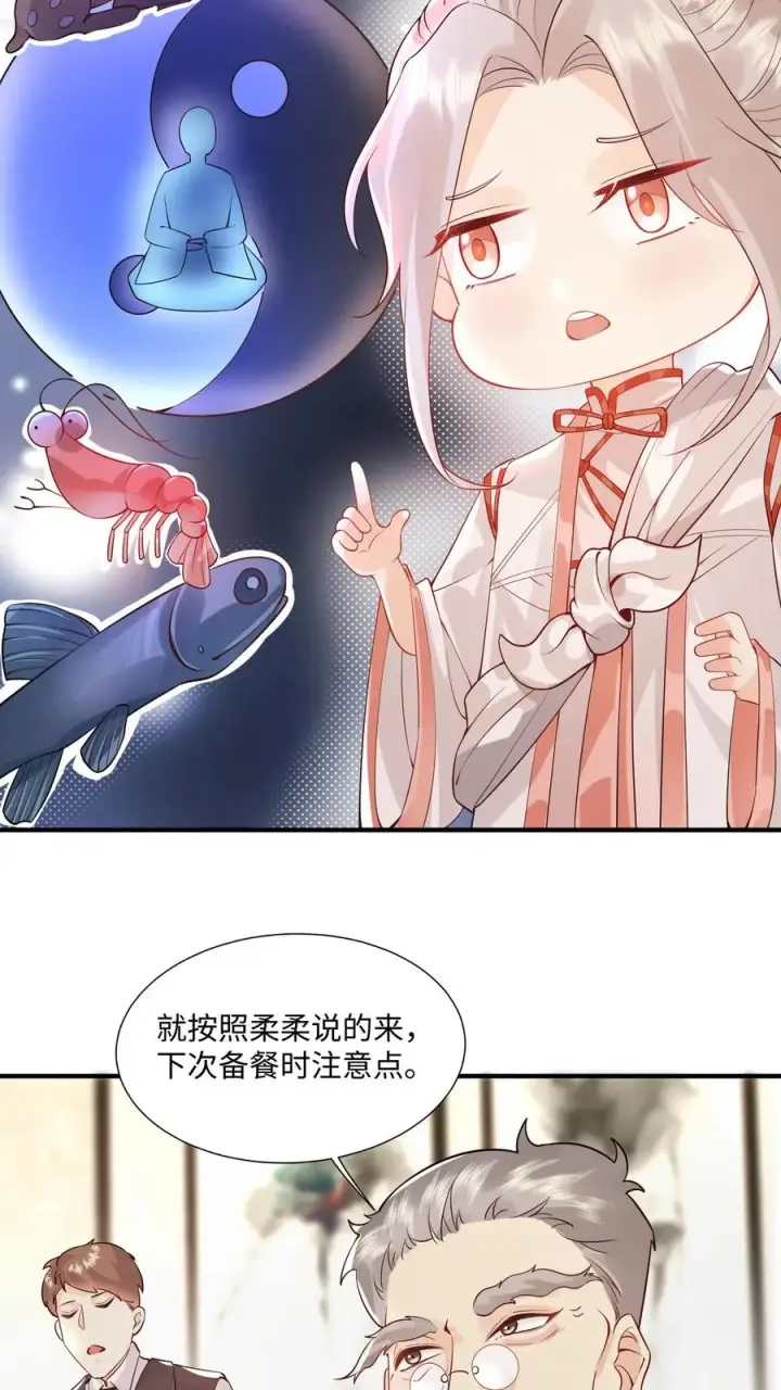 漫画《团宠萌宝：四岁小师傅下山了》第7话 这就是我的房间？第4张图