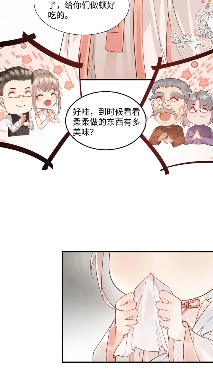 漫画《团宠萌宝：四岁小师傅下山了》第7话 这就是我的房间？第8张图