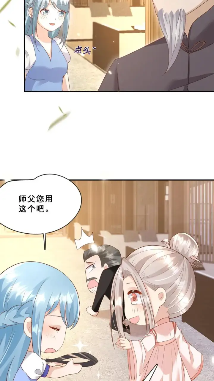 漫画《团宠萌宝：四岁小师傅下山了》第79话 终究是错付了第10张图