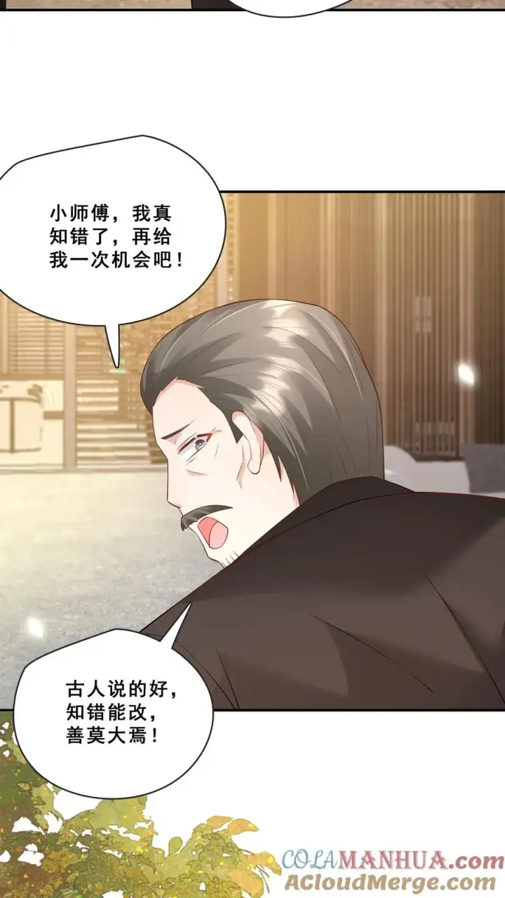 漫画《团宠萌宝：四岁小师傅下山了》第79话 终究是错付了第13张图