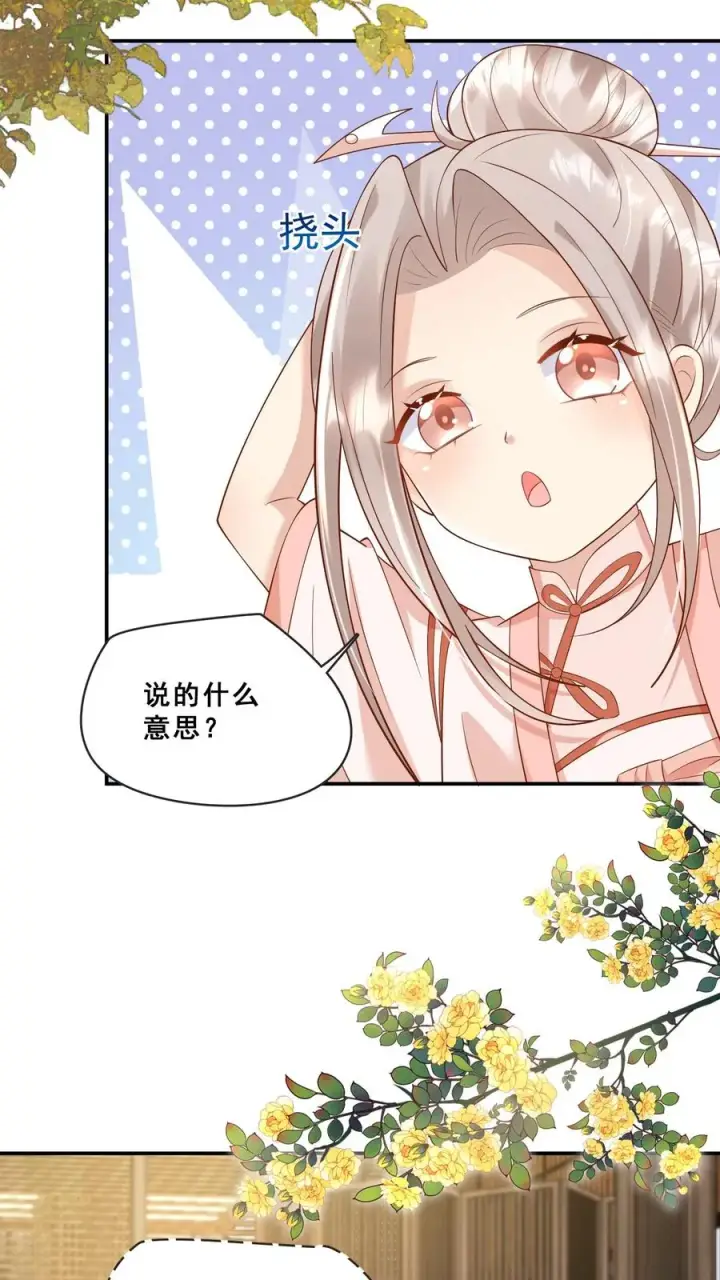漫画《团宠萌宝：四岁小师傅下山了》第79话 终究是错付了第14张图