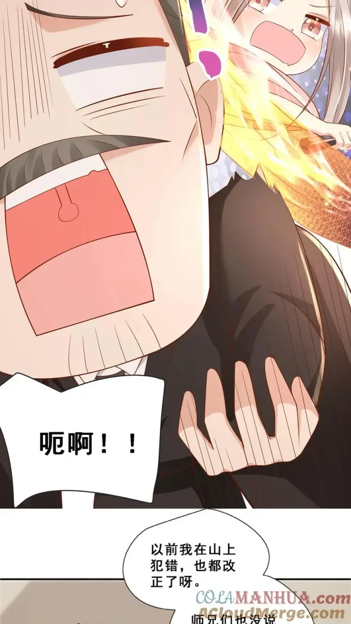 漫画《团宠萌宝：四岁小师傅下山了》第79话 终究是错付了第17张图