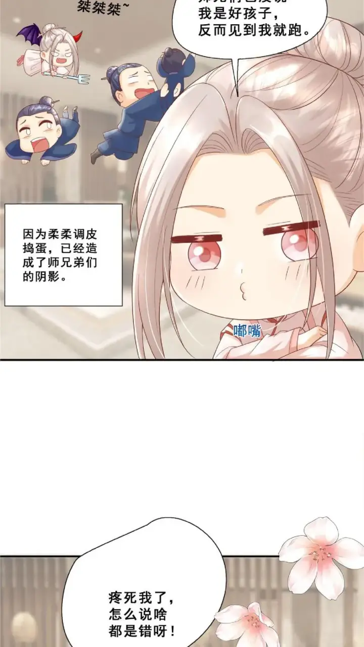 漫画《团宠萌宝：四岁小师傅下山了》第79话 终究是错付了第18张图