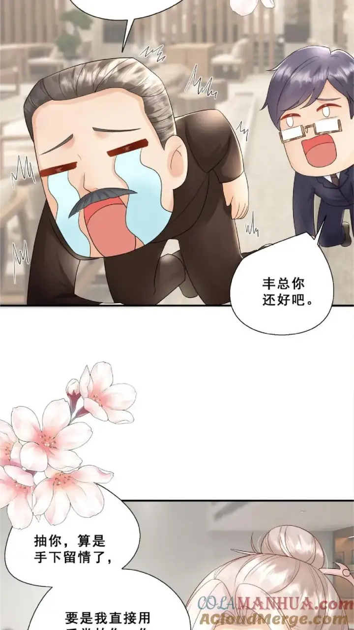 漫画《团宠萌宝：四岁小师傅下山了》第79话 终究是错付了第19张图