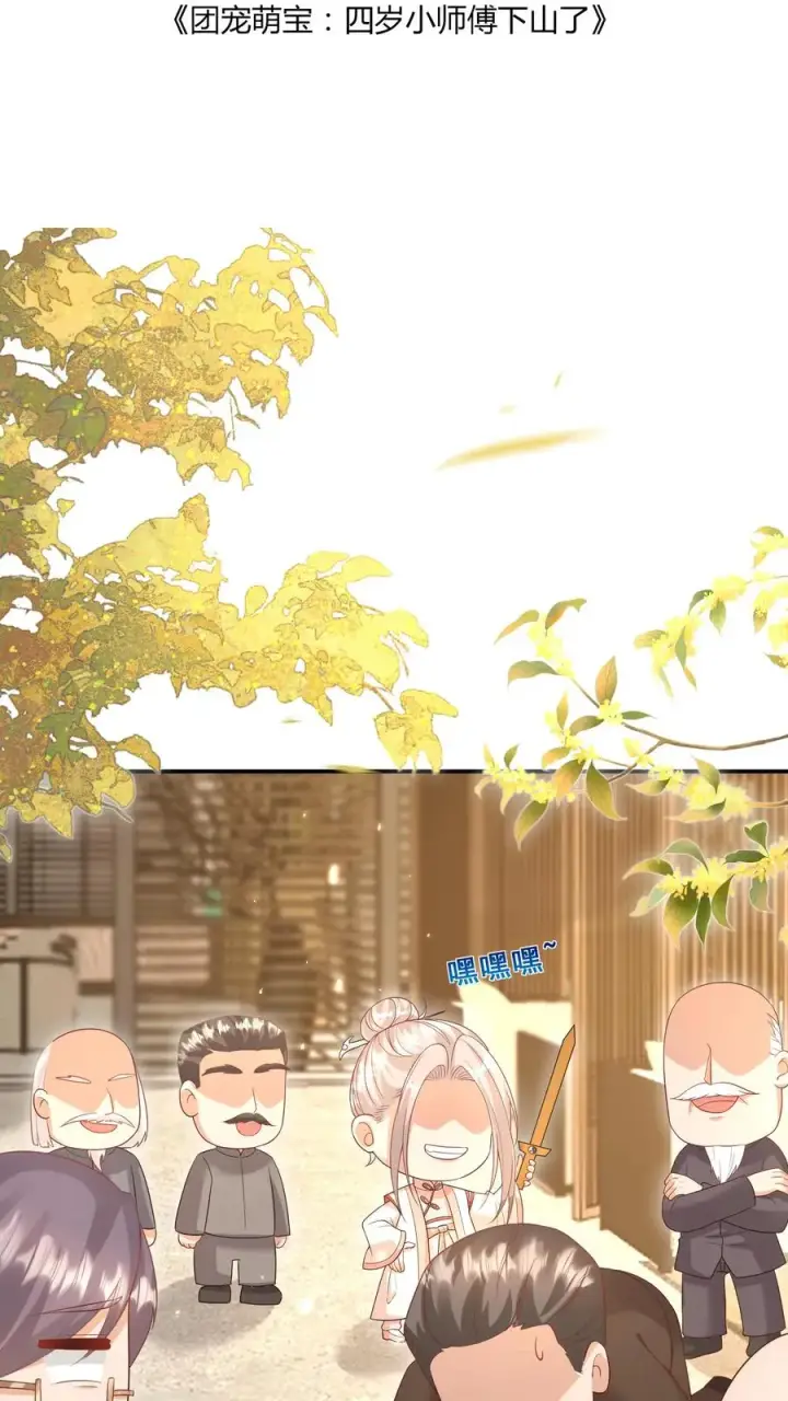 漫画《团宠萌宝：四岁小师傅下山了》第79话 终究是错付了第2张图