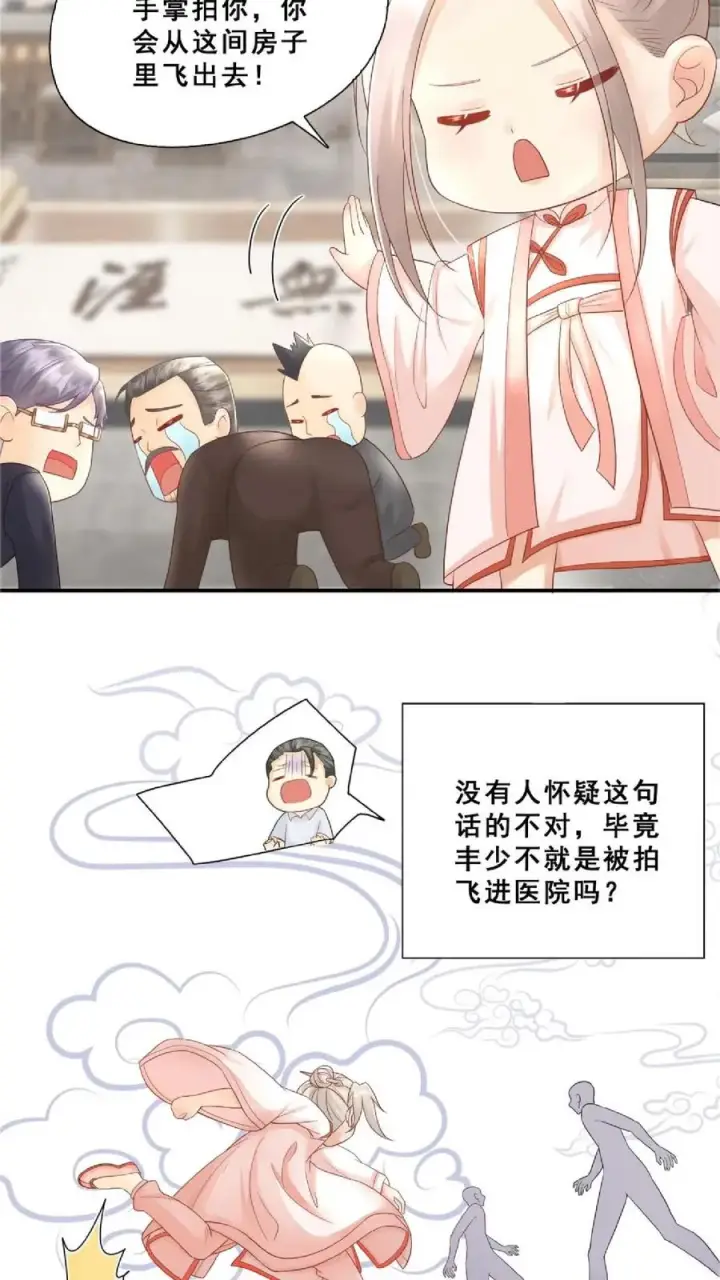漫画《团宠萌宝：四岁小师傅下山了》第79话 终究是错付了第20张图