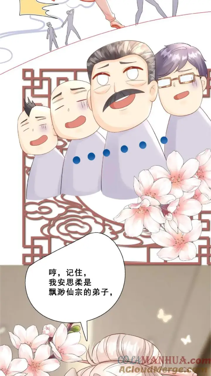 漫画《团宠萌宝：四岁小师傅下山了》第79话 终究是错付了第21张图