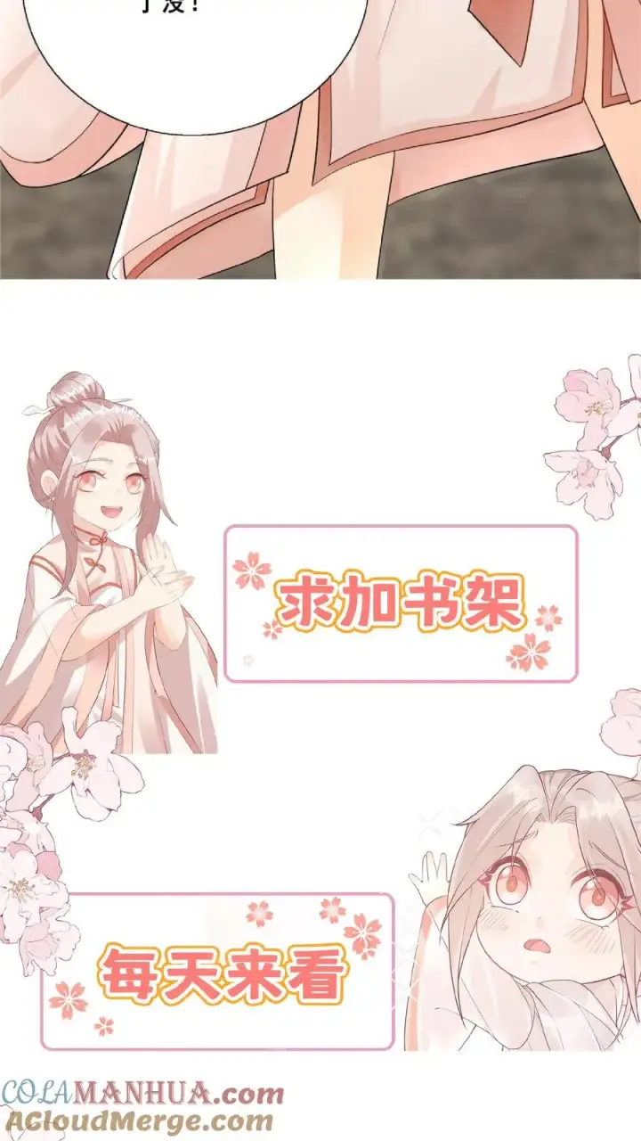 漫画《团宠萌宝：四岁小师傅下山了》第79话 终究是错付了第23张图
