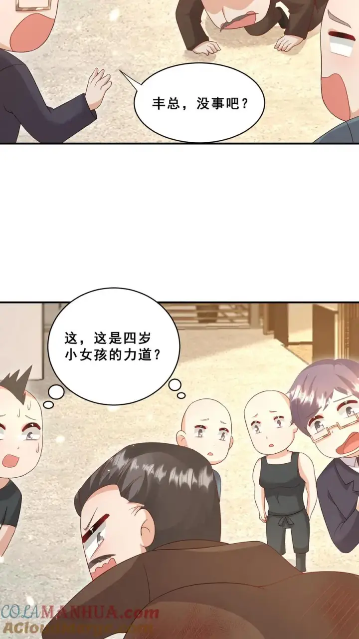 漫画《团宠萌宝：四岁小师傅下山了》第79话 终究是错付了第3张图