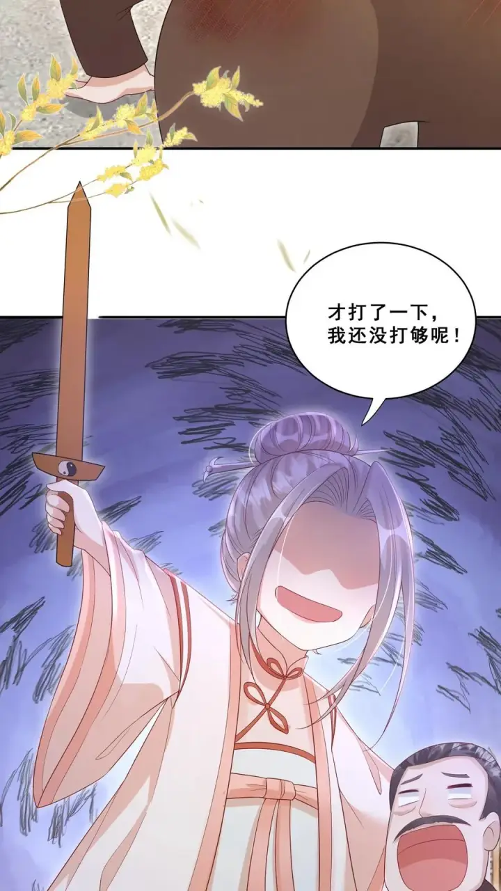 漫画《团宠萌宝：四岁小师傅下山了》第79话 终究是错付了第4张图
