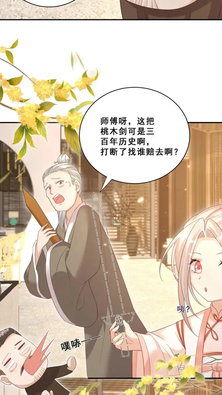 漫画《团宠萌宝：四岁小师傅下山了》第79话 终究是错付了第6张图