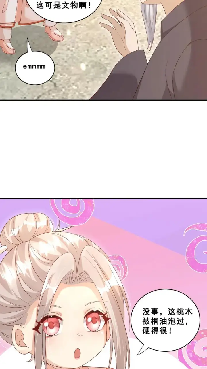 漫画《团宠萌宝：四岁小师傅下山了》第79话 终究是错付了第8张图
