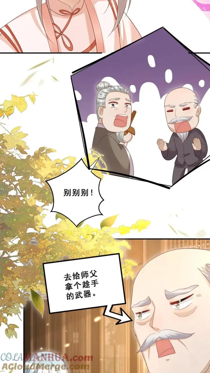 漫画《团宠萌宝：四岁小师傅下山了》第79话 终究是错付了第9张图