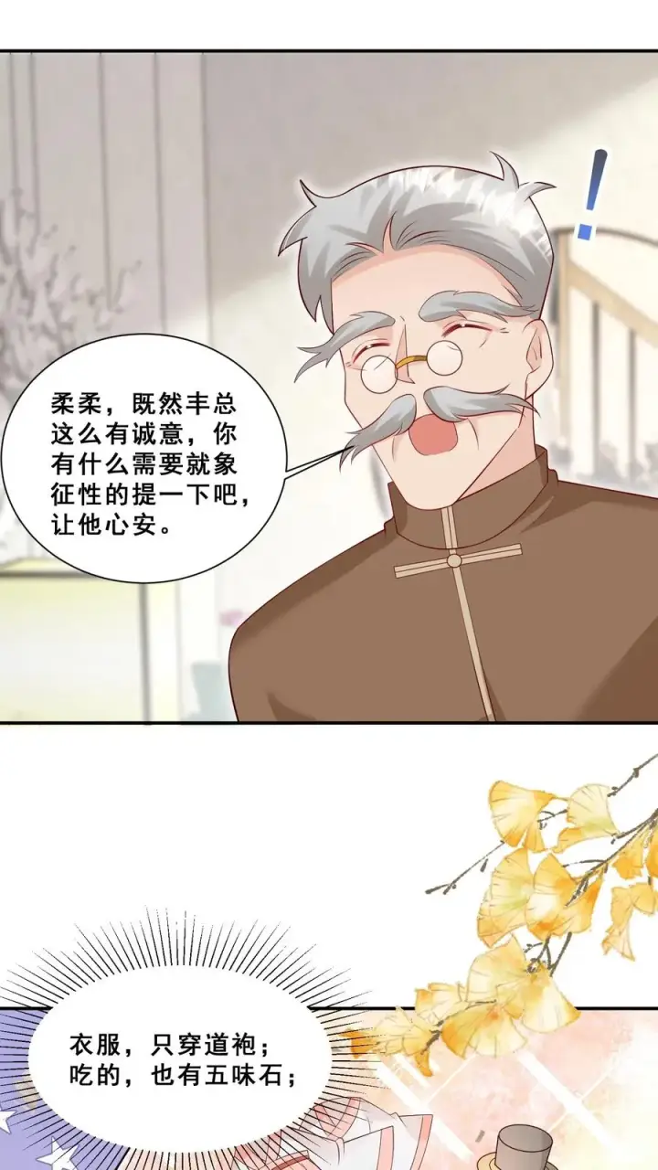 漫画《团宠萌宝：四岁小师傅下山了》第80话 马半仙的野望第10张图