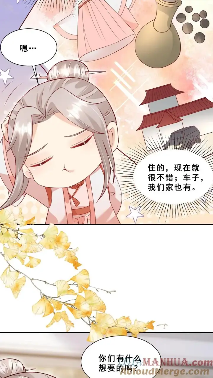 漫画《团宠萌宝：四岁小师傅下山了》第80话 马半仙的野望第11张图