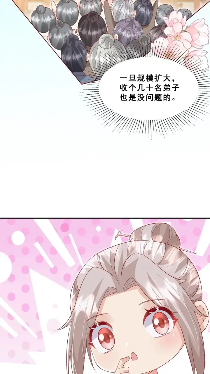 漫画《团宠萌宝：四岁小师傅下山了》第80话 马半仙的野望第16张图