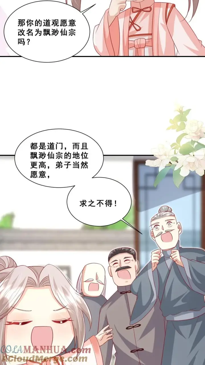 漫画《团宠萌宝：四岁小师傅下山了》第80话 马半仙的野望第17张图