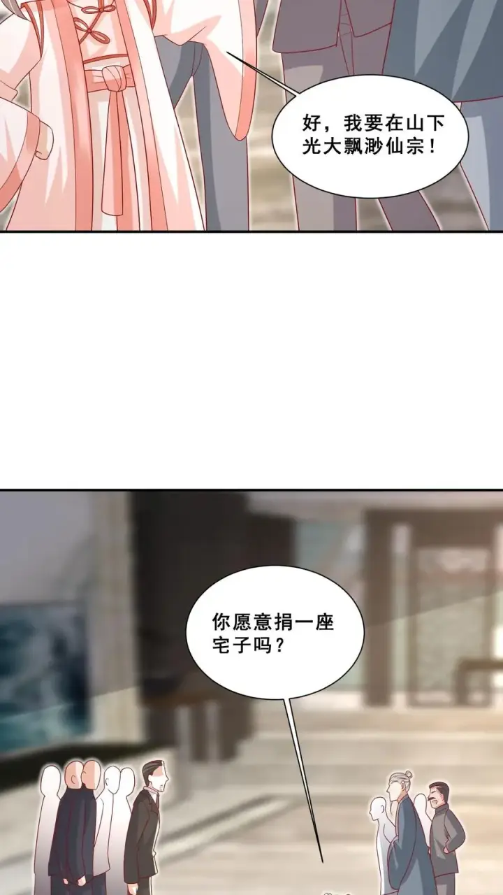 漫画《团宠萌宝：四岁小师傅下山了》第80话 马半仙的野望第18张图