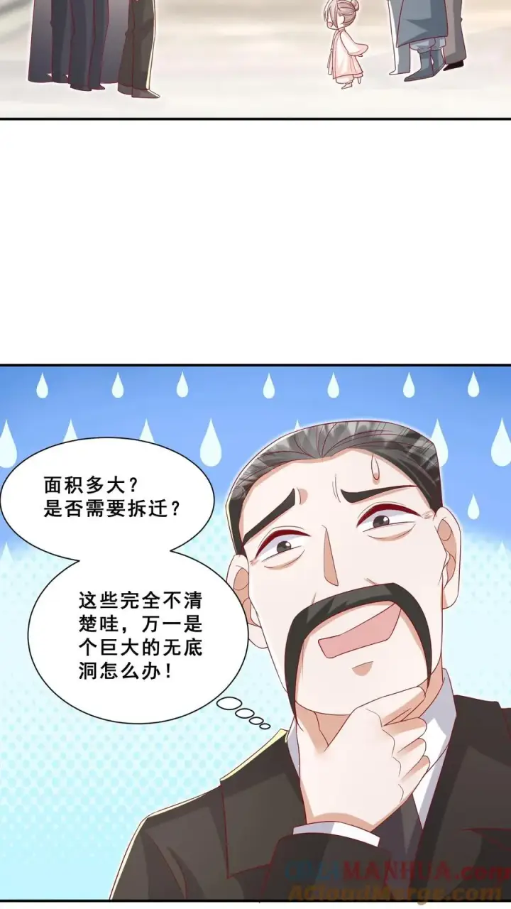 漫画《团宠萌宝：四岁小师傅下山了》第80话 马半仙的野望第19张图