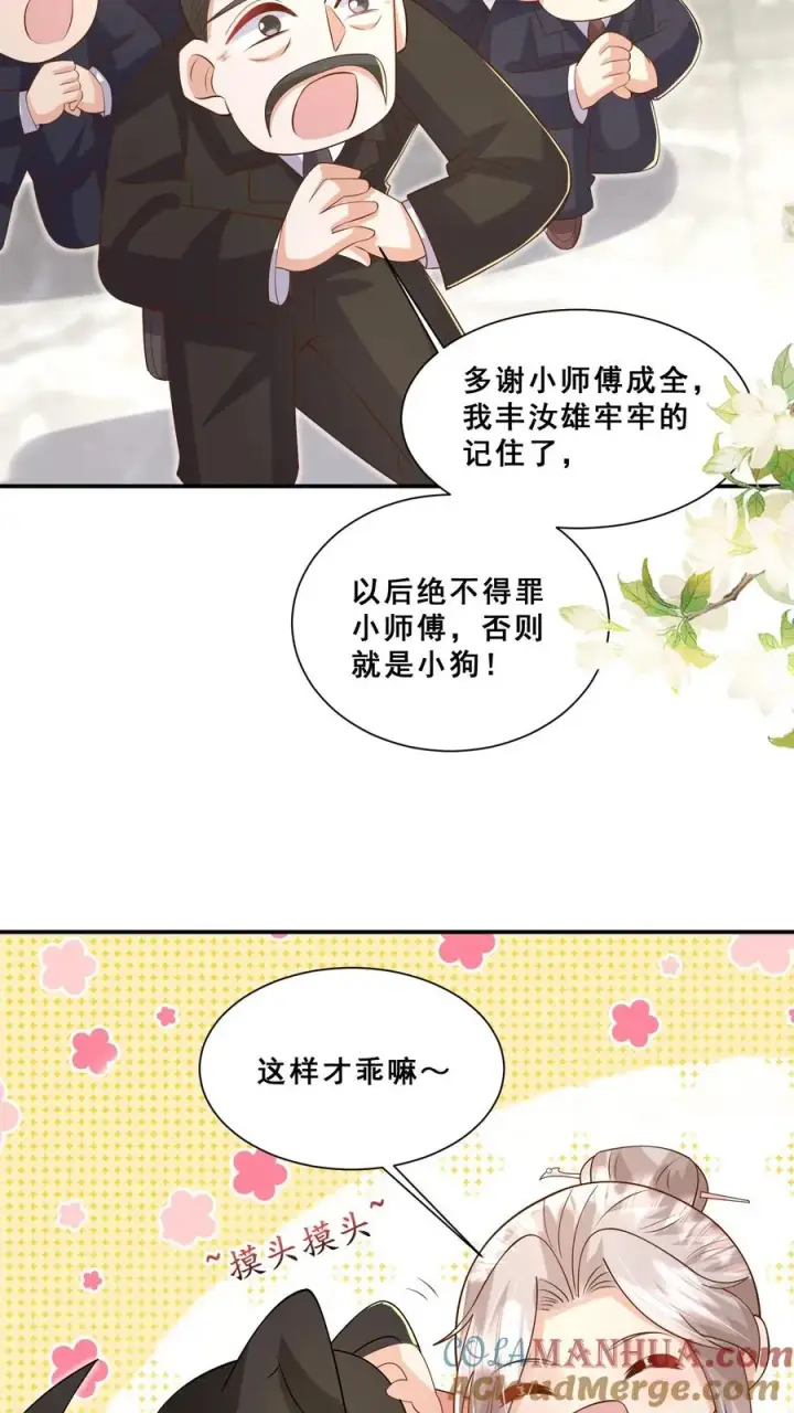 漫画《团宠萌宝：四岁小师傅下山了》第80话 马半仙的野望第3张图