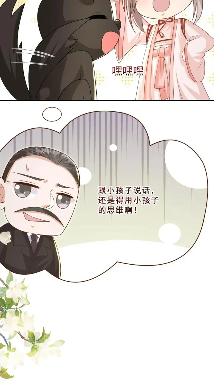 漫画《团宠萌宝：四岁小师傅下山了》第80话 马半仙的野望第4张图