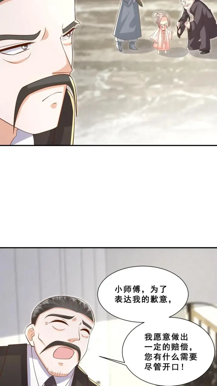 漫画《团宠萌宝：四岁小师傅下山了》第80话 马半仙的野望第6张图