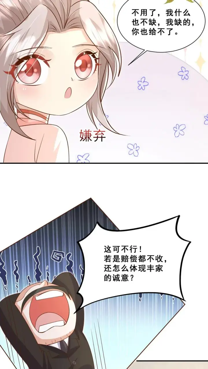 漫画《团宠萌宝：四岁小师傅下山了》第80话 马半仙的野望第8张图