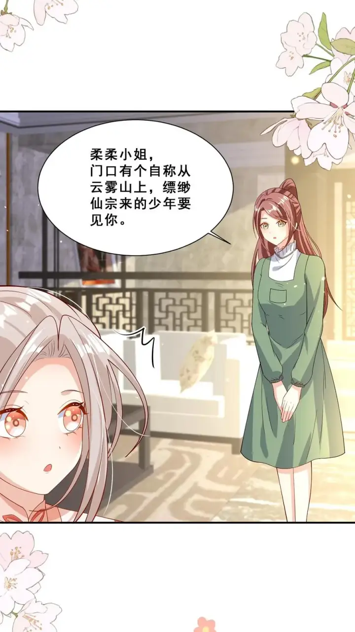 漫画《团宠萌宝：四岁小师傅下山了》第81话 山上来人了！第10张图