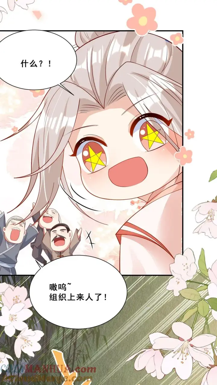 漫画《团宠萌宝：四岁小师傅下山了》第81话 山上来人了！第11张图