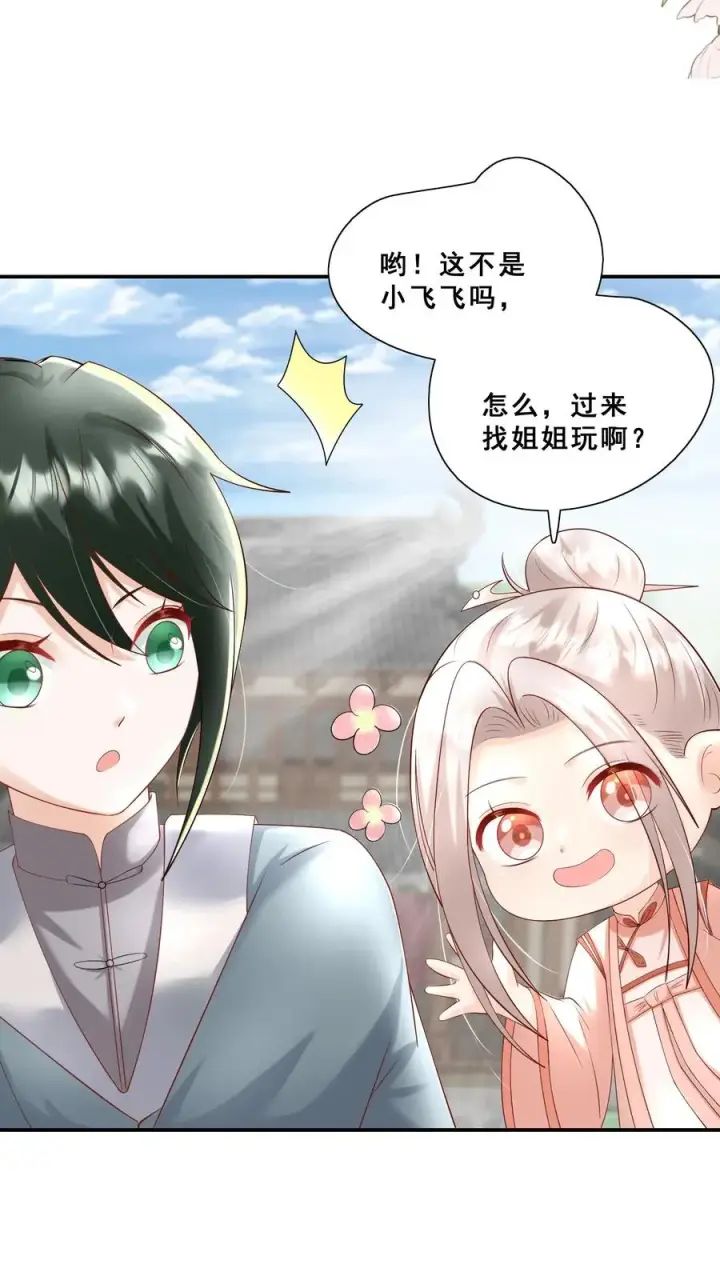 漫画《团宠萌宝：四岁小师傅下山了》第81话 山上来人了！第16张图